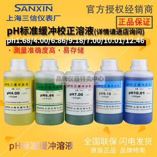 1.68 上海三信pH校准缓冲溶液ph4.00 12.46 10.01 7.00 6.86 9.18