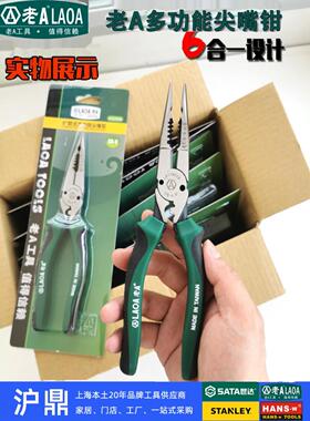 旧a多功能尖嘴钳电工剥线钳压接尖嘴钳6-in- 119008 9-in-1 32091