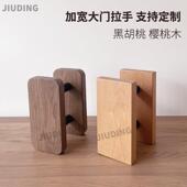 樱桃木黑胡桃实木玻璃门大拉手定制方形新中式 民宿酒店拉门把手