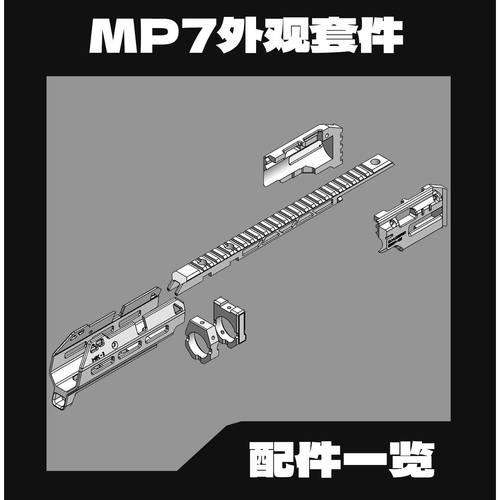 多毛工坊3D打印EAP01MP7风格