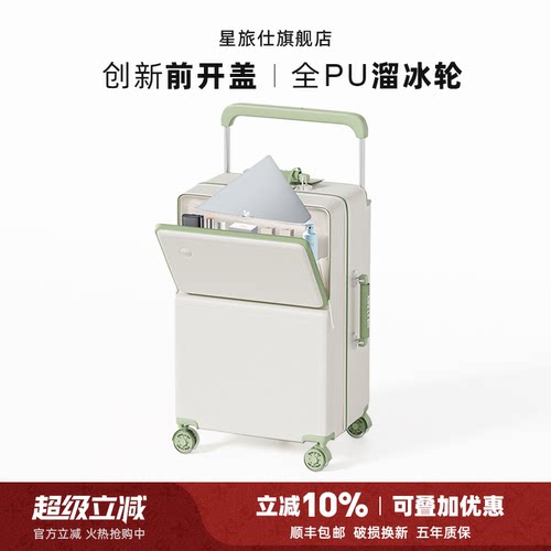 PC材质前开口37分宽拉杆箱溜冰轮