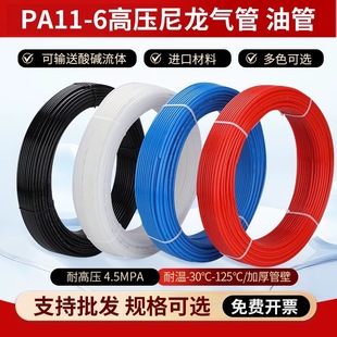 防爆PA11-6尼龙机油管润滑油管耐高压透明油路管4mm/6/8/机床气管