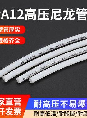 PA12/6尼龙耐高压高温腐蚀防爆气管油管白色机床润滑油管6/8/10mm