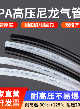 PA11-6尼龙防爆高温高压气管硬管外径4/6/8/10耐酸碱机床润滑油管
