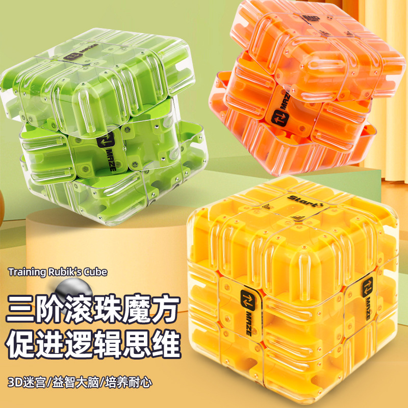 新款益智滚珠迷宫魔方三阶对战PK魔方逻辑思维玩具儿童解压训练