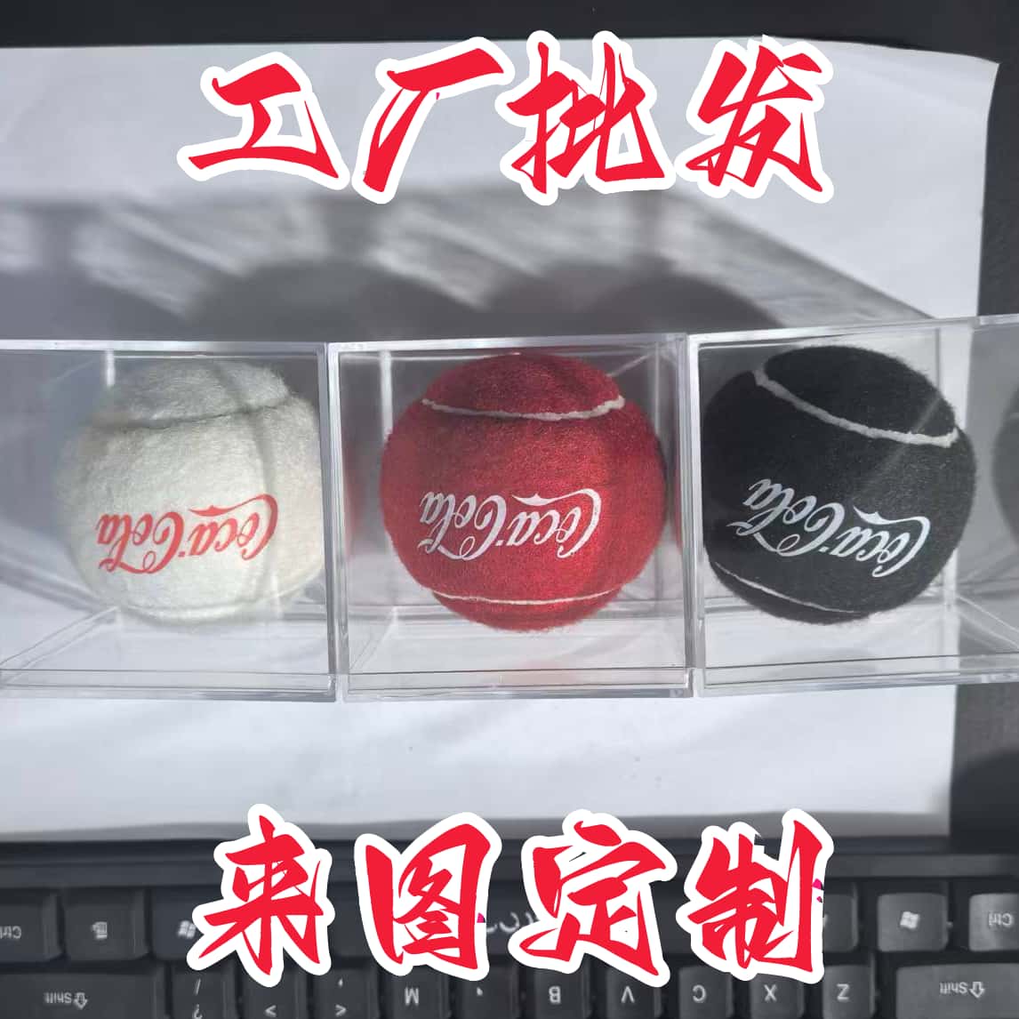 可口可乐红色网球白色网球黑色