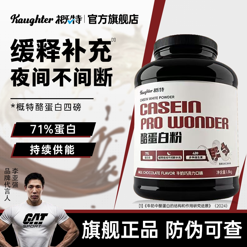 概特酪蛋白缓释运动健身增肌