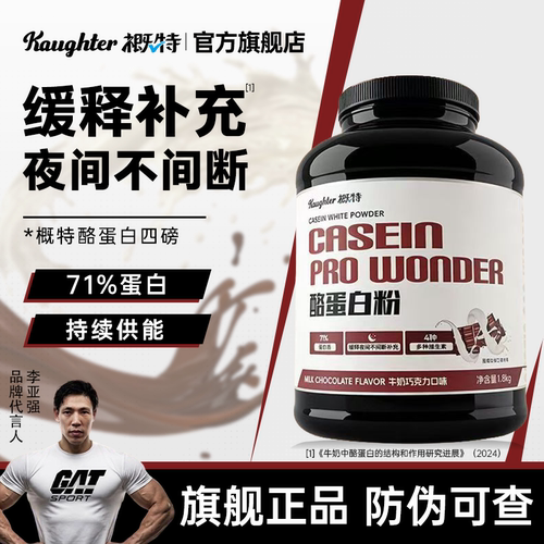 概特酪蛋白缓释运动健身增肌