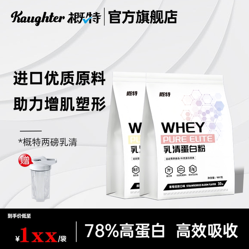 概特乳清蛋白粉2磅袋装小分量浓缩乳清蛋白补充蛋白质健身运动