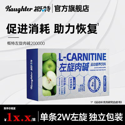 GAT概特液体左旋20万 L-左旋肉碱便携装10条健身运动训练补充能量