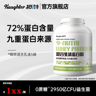 概特乳清蛋白粉健身增肌动植物酵母蛋白粉混合非增肌粉9N乳清盖特