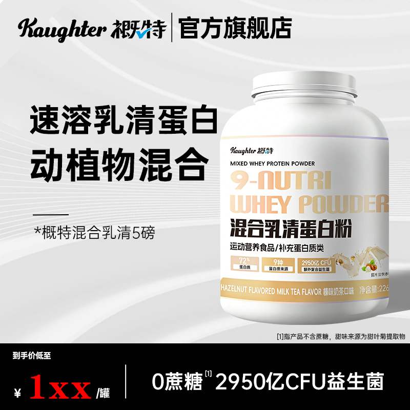 概特益生菌乳清蛋白粉健身增肌动植物混合速溶乳清蛋白粉非增肌粉