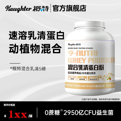 运动健身增肌分离乳清蛋白粉概特