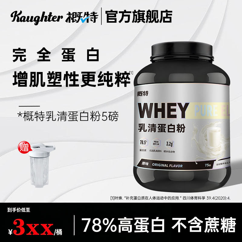 概特盖特乳清蛋白粉5磅五重动物蛋白补充蛋白质粉运动健身无蔗糖