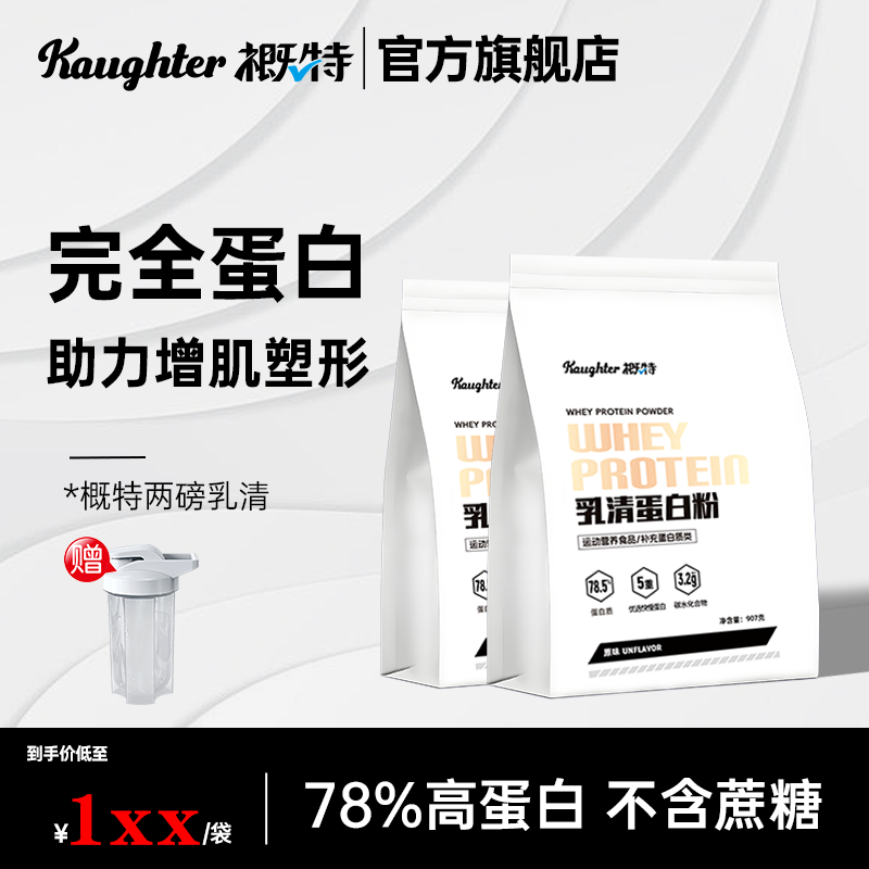概特乳清蛋白粉2磅缩乳清牛奶酪蛋白水解分离补充蛋白健身运动