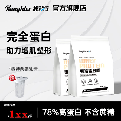 概特乳清蛋白粉2磅缩乳清牛奶酪蛋白水解分离补充蛋白健身运动