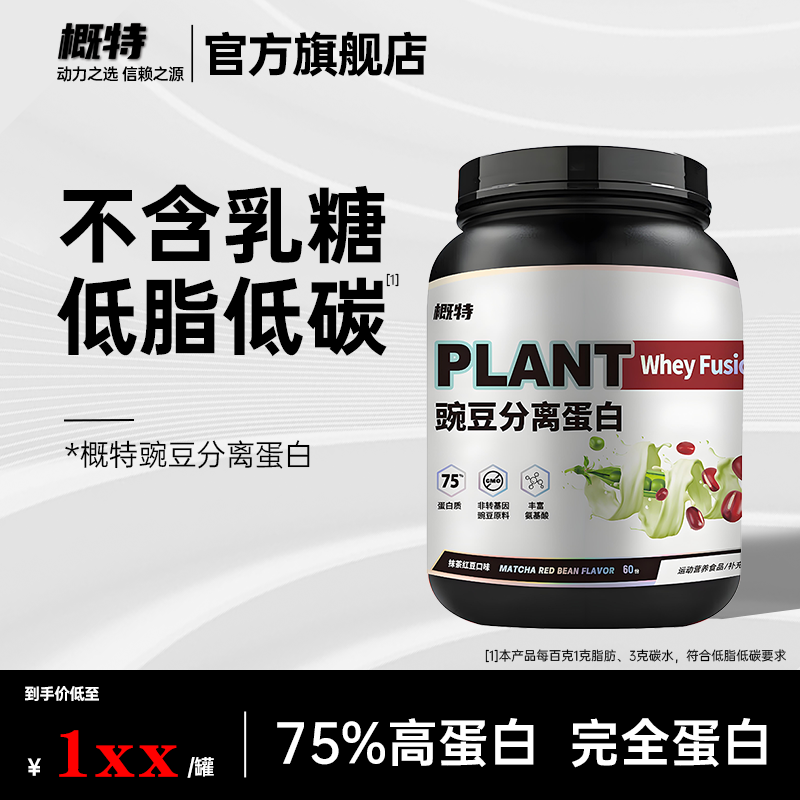 概特豌豆分离蛋白植物不含大豆健身运动补充蛋白素食非乳清蛋白粉