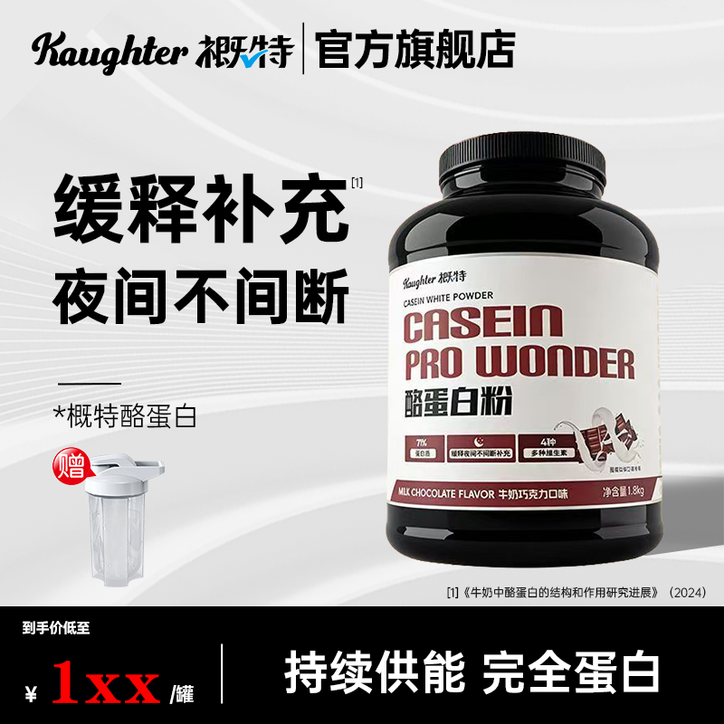 概特酪蛋白运动健身增肌缓释长效补充夜间补充非乳清蛋白粉维生素