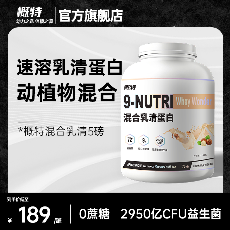 概特益生菌乳清蛋白粉健身增肌动植物混合速溶乳清蛋白粉非增肌粉