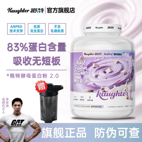 概特酵母蛋白粉健身训练日常补充完全蛋白5磅非浓缩混合乳清蛋白
