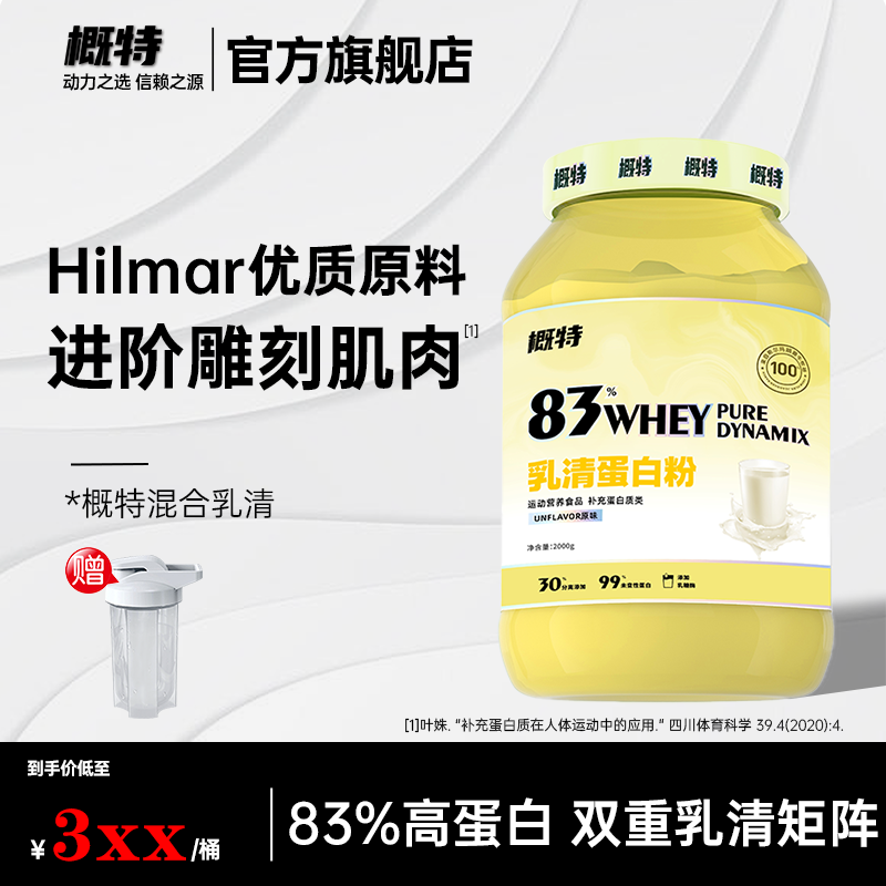 概特盖特乳清蛋白粉4.4磅混合添加30%分离肌肉蛋白运动健身增肌