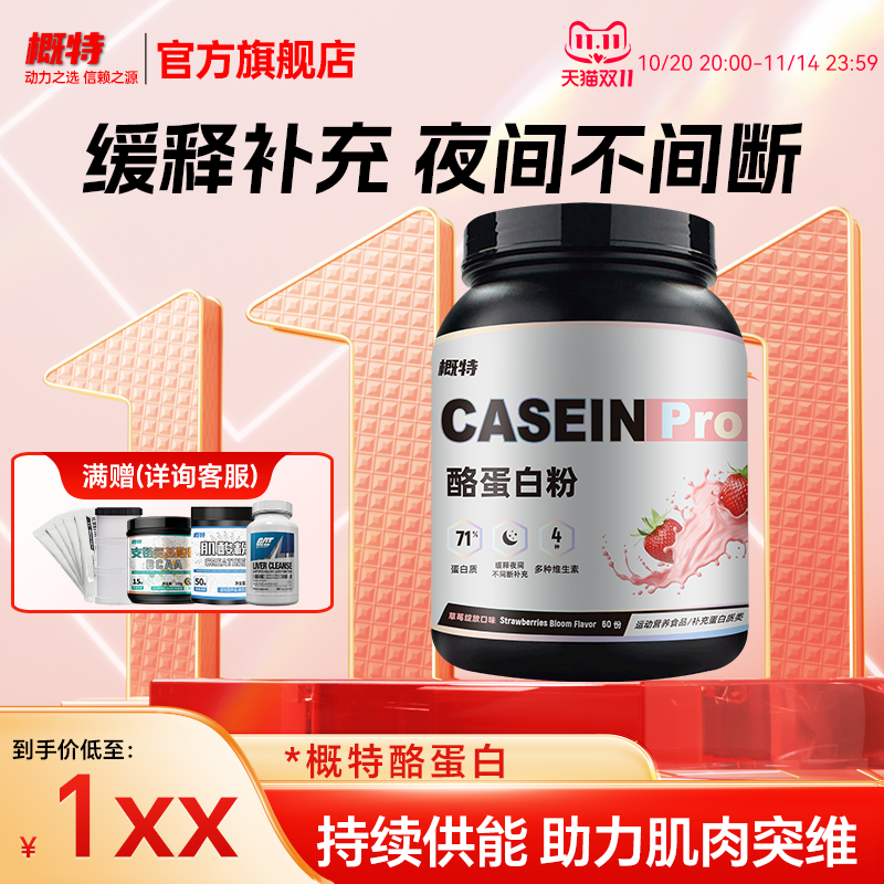 概特GAT酪蛋白缓释蛋白补充蛋白质非乳清蛋白粉锻炼睡前训练运动