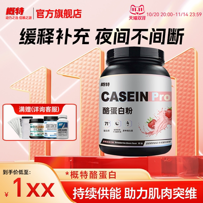 概特GAT酪蛋白缓释蛋白补充蛋白质非乳清蛋白粉锻炼睡前训练运动