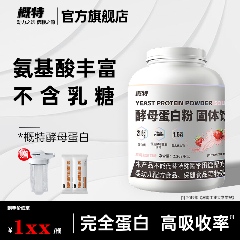 概特GAT酵母蛋白粉训练增肌增重塑性完全蛋白五磅非浓缩混合乳清