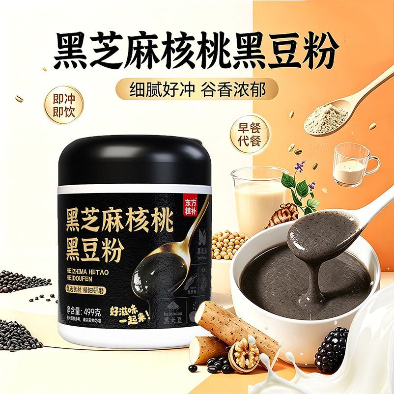 黑芝麻糊核桃黑豆粉黑米燕麦冲饮即食速溶粉无蔗糖代餐养生芝麻粉