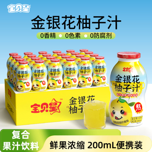 宝贝星金银花柚子汁酸甜口味成人儿童金银花柚子汁无色素饮料果汁