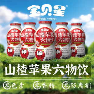 宝贝星儿童山楂汁酸甜口味宝宝营养健康鸡内金浓缩新鲜山楂苹果汁