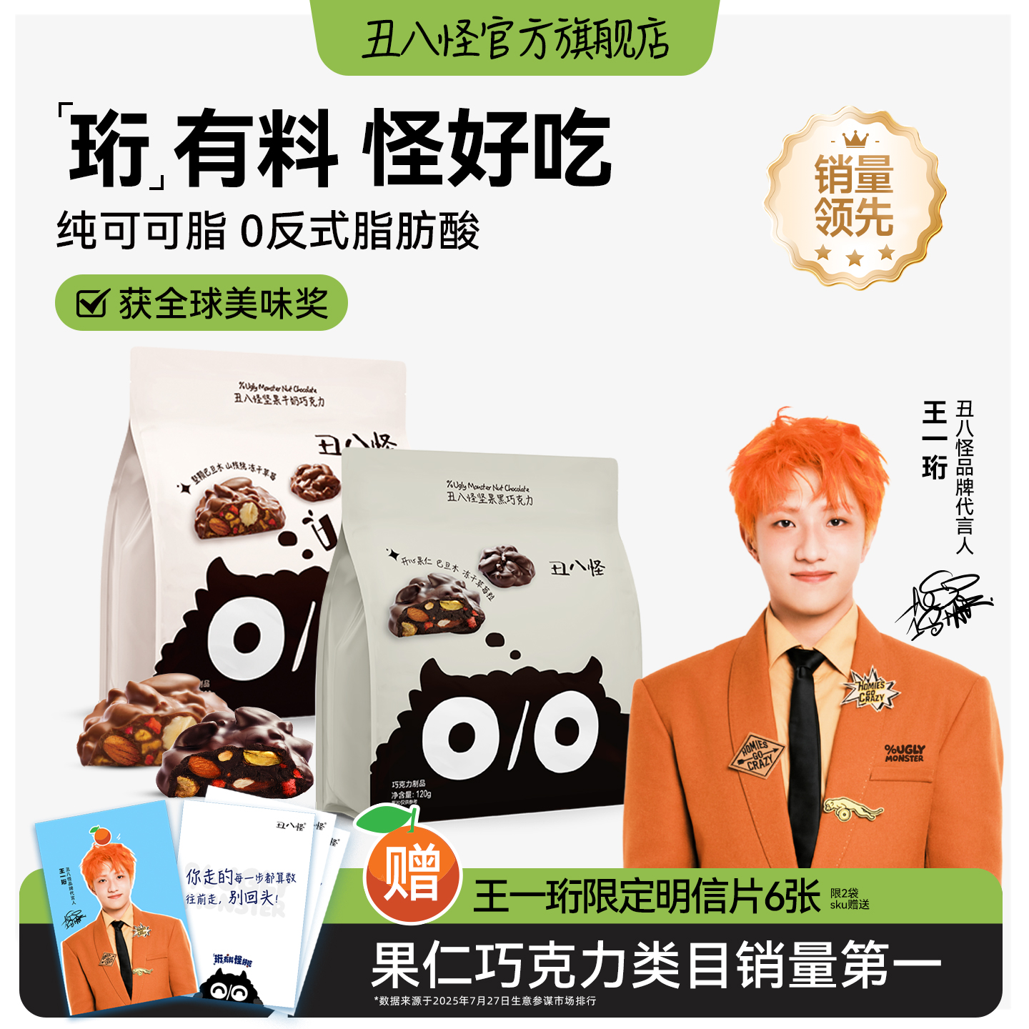 【王一珩同款】丑八怪坚果巧克力牛奶黑巧纯可可脂喜糖休闲零食