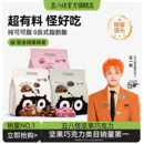丑八怪坚果巧克力纯可可脂黑巧牛奶草莓圣诞零食 王一珩同款