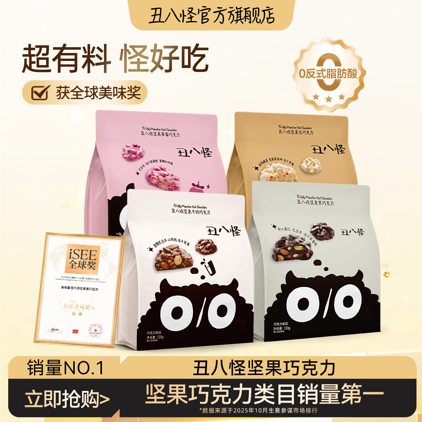 丑八怪坚果巧克力纯可可脂黑巧牛奶草莓巧夹心休闲年货零食过年