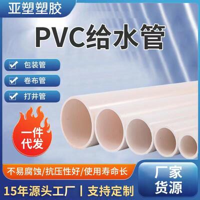 pvc给水管源头工厂口径20-400 上水管 农田灌溉冷水管 pvc管切割