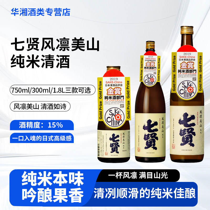 七贤风凛美山纯米清酒原装日式清酒1.8L 720 1.8山梨县进口原装酒