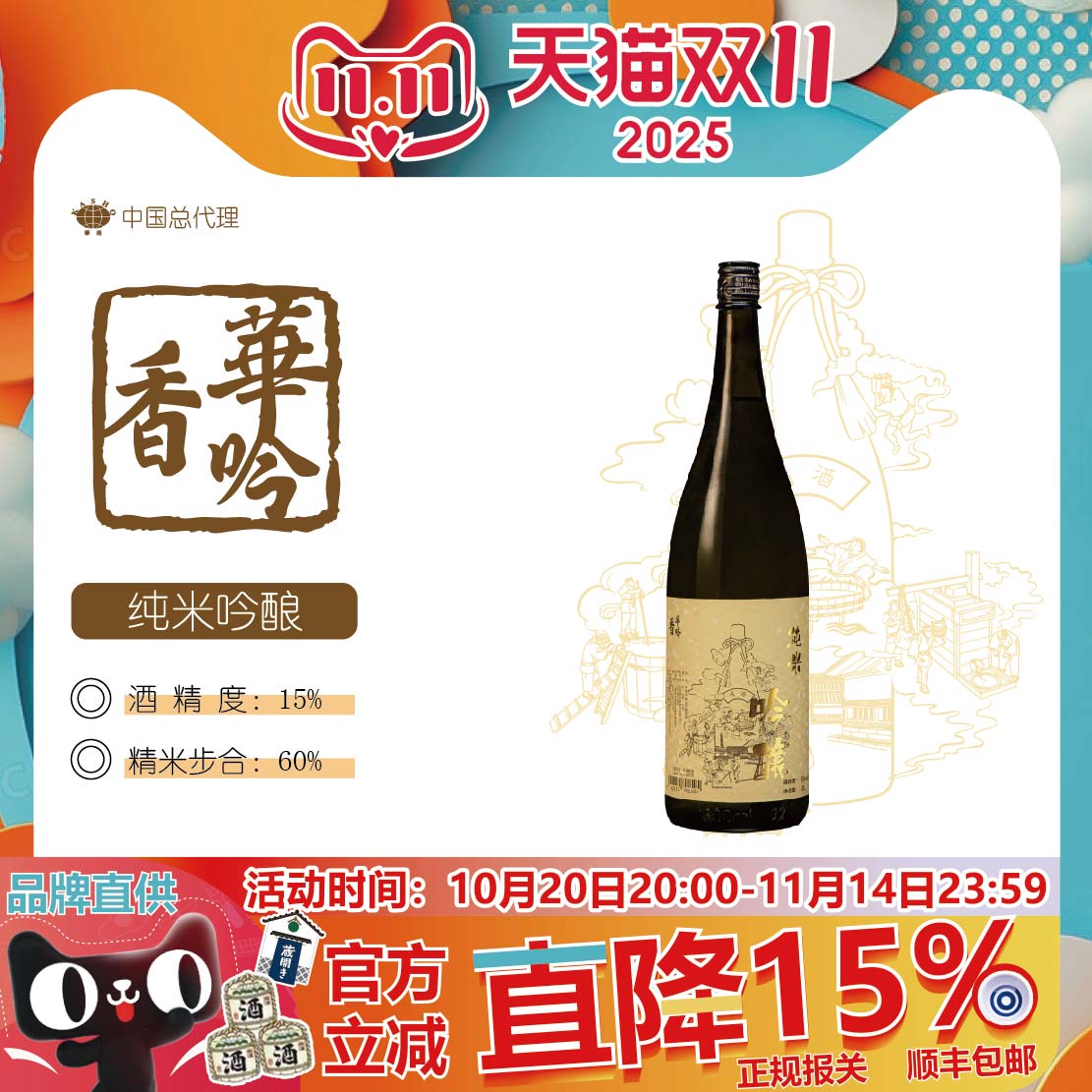 华香吟 纯米吟酿清酒1.8L（日期:25.09.26）
