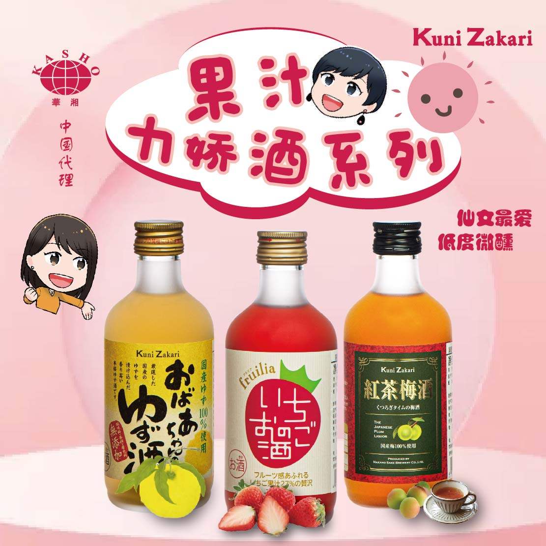 国盛 红茶梅酒/草莓/柚子力娇酒系列