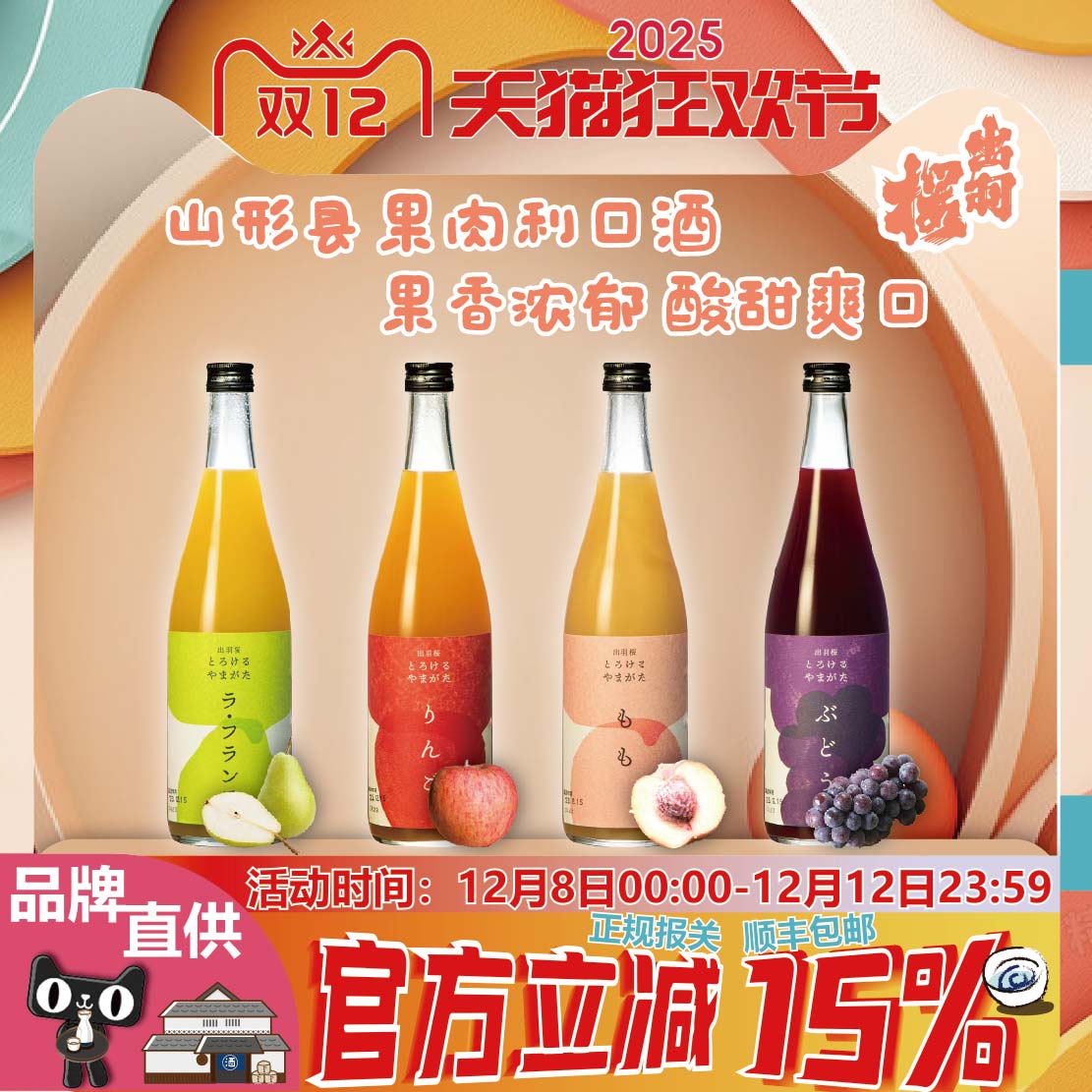 出羽樱山形县果汁力娇酒