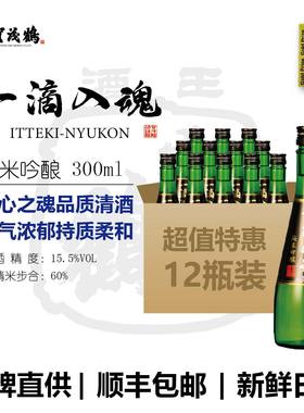 整箱！一滴入魂纯米吟酿清酒300ml*12瓶（生产日期:25.08.25）