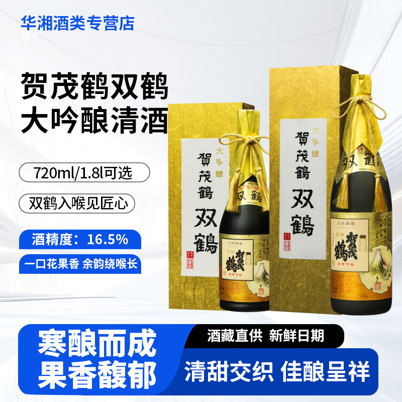 贺茂鹤 双鹤大吟酿清酒720ml/1.8L 送礼高端酒 带盒子 宴请用酒