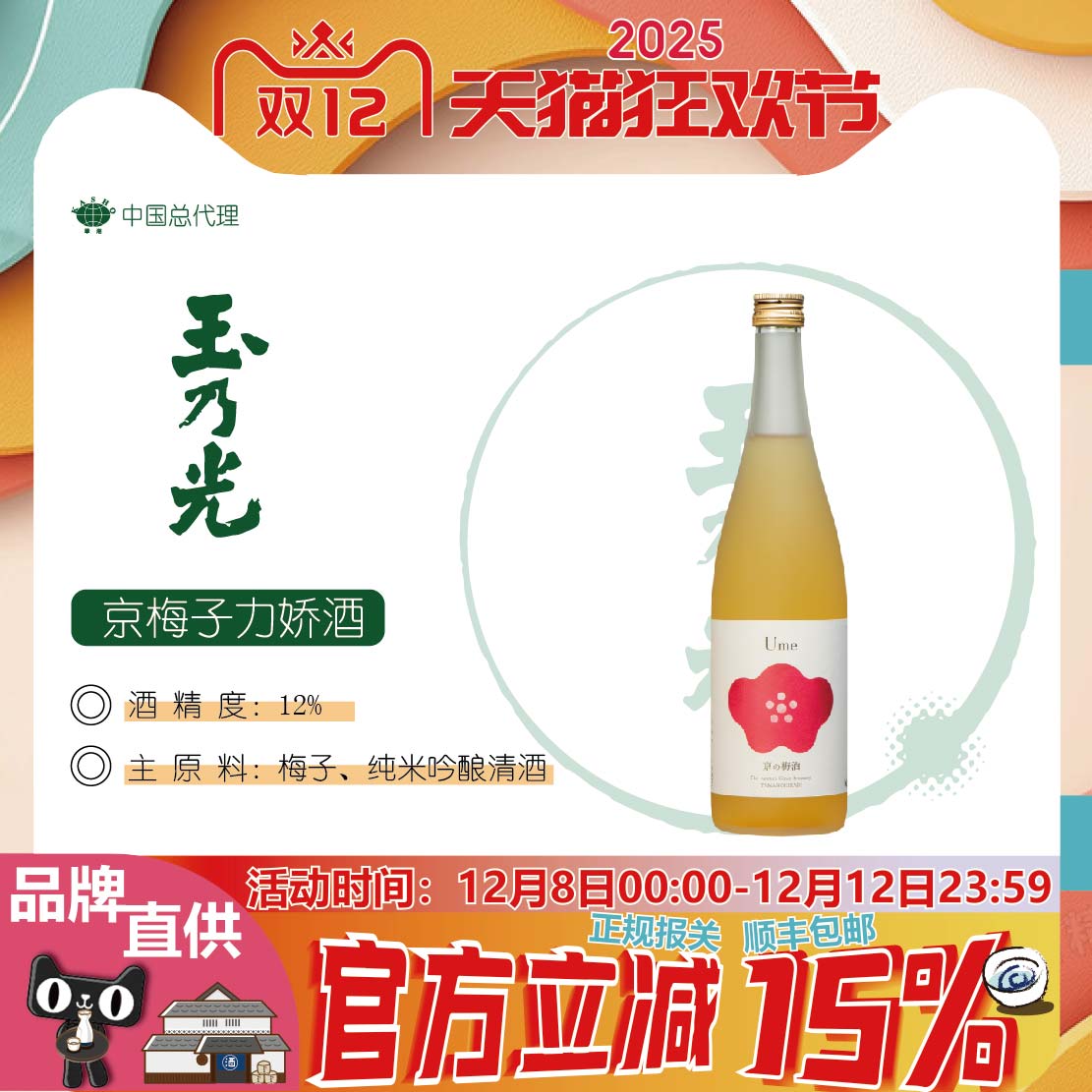 玉乃光京都京梅子力娇酒