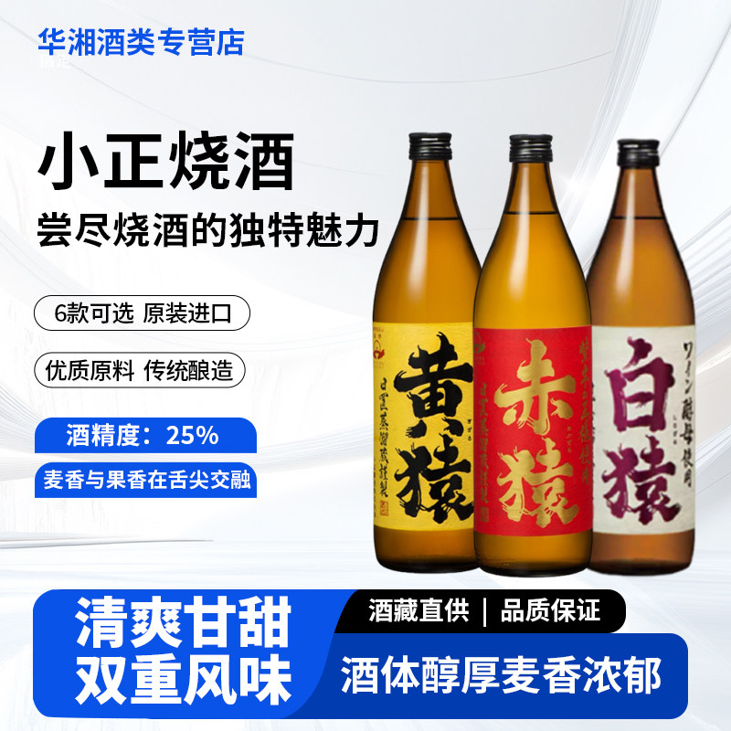 小正烧酒全系列！鹿儿岛原装进口 总代直销低度蒸馏酒 葡萄酒酵母