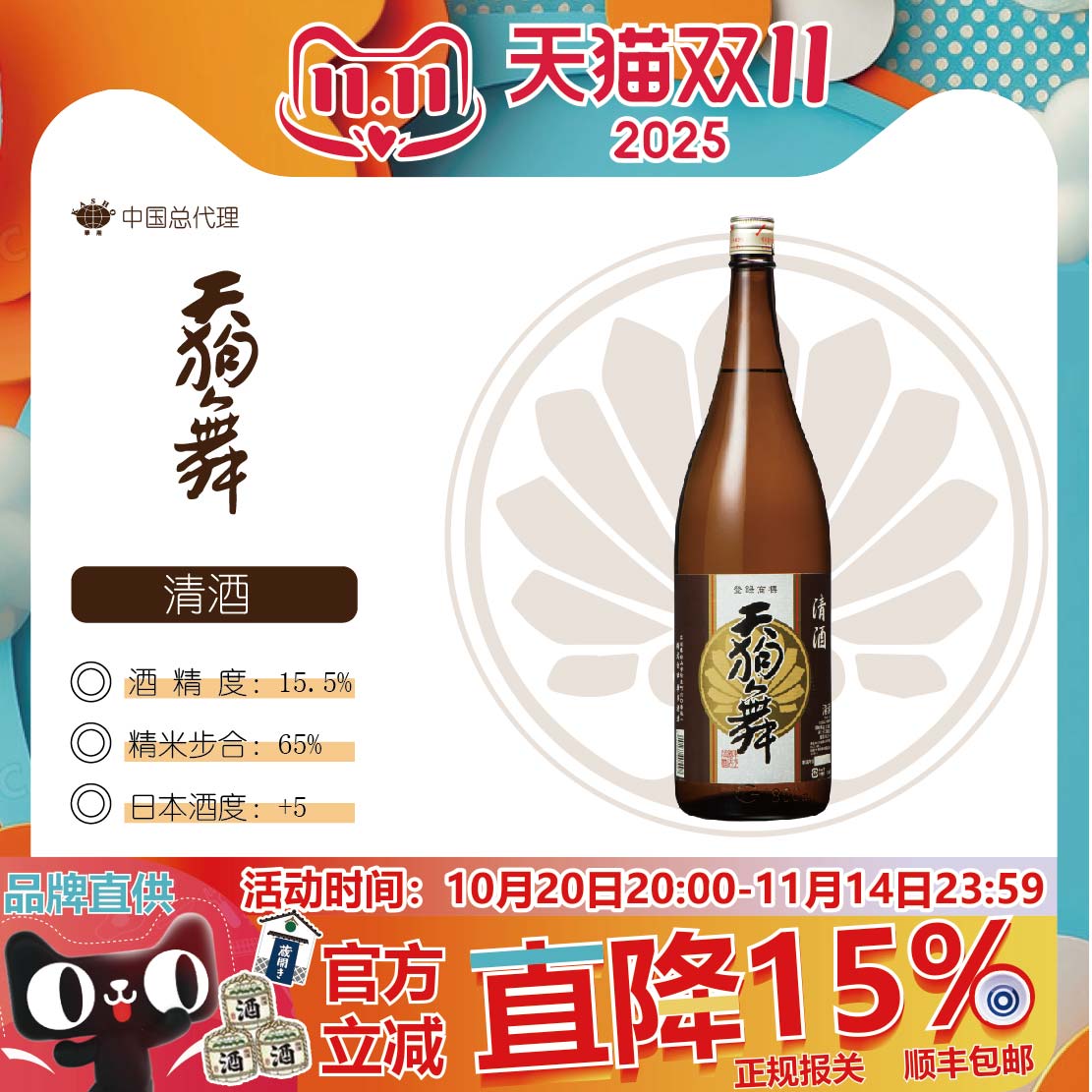 天狗舞石川县清酒新鲜日期