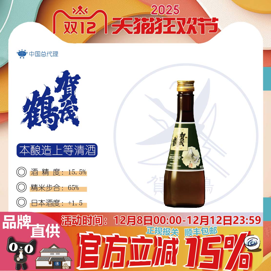 贺茂鹤广岛县上等清酒新鲜日期