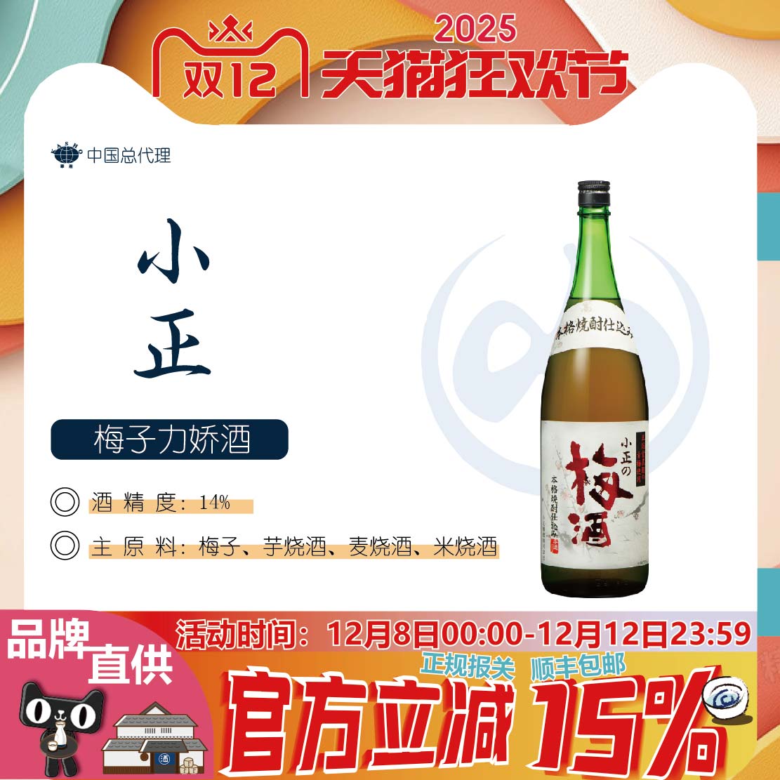 鹿儿岛进口果酒小正梅子力娇酒