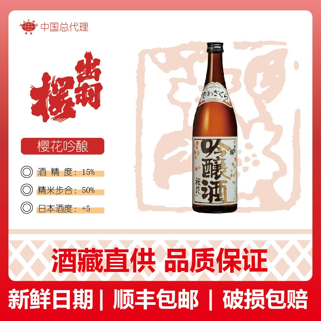 出羽樱山形县樱花吟酿进口清酒