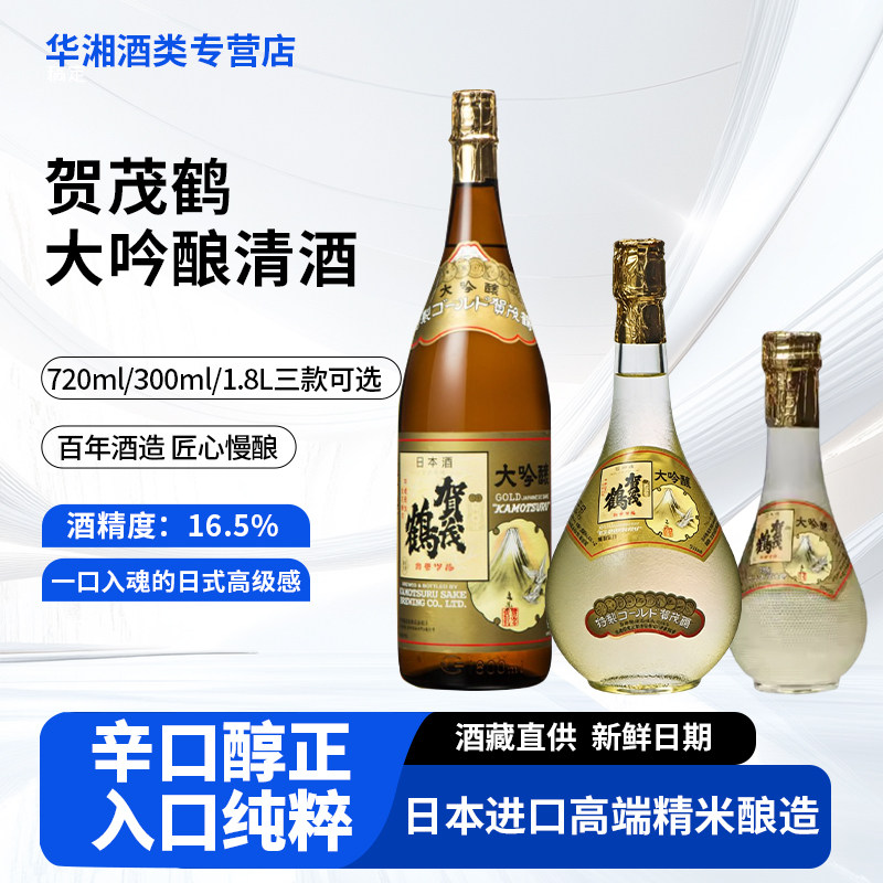 正品贺茂鹤大吟酿清酒720ml/1.8L原装进口 精米步合50%果香甘口
