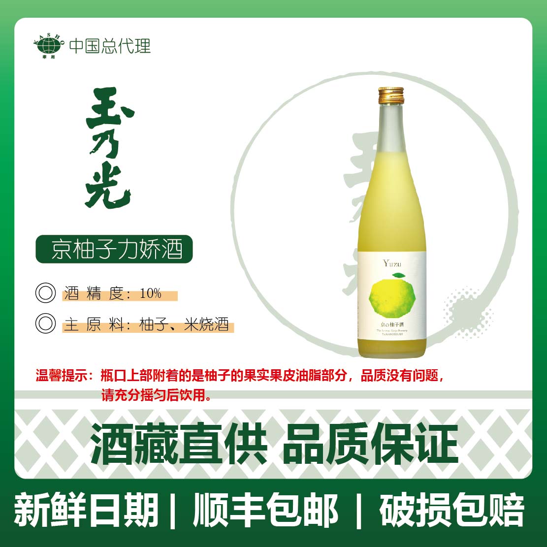 玉乃光京都京柚子力娇酒