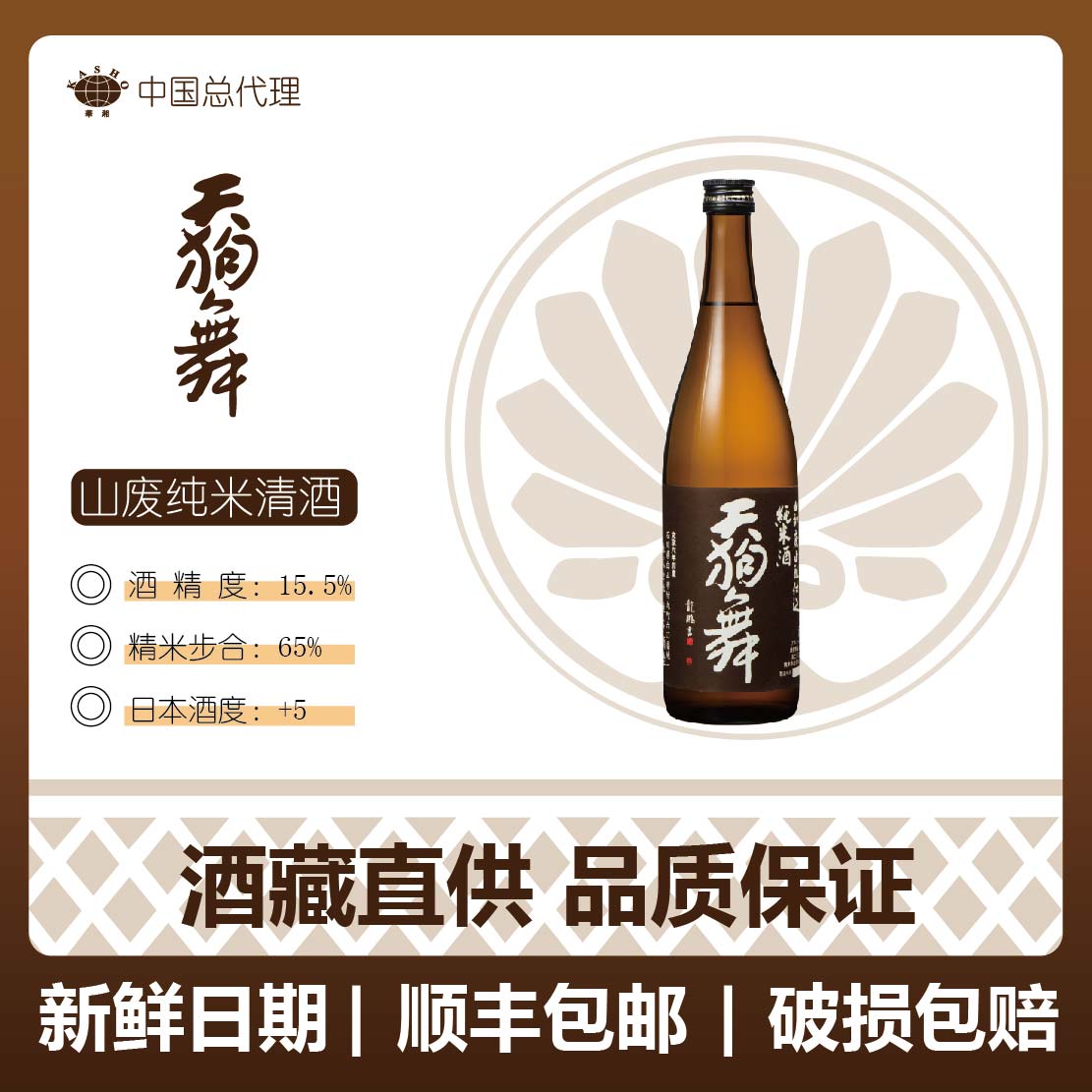 天狗舞 山廢清酒720ml（日期:25.2.10）